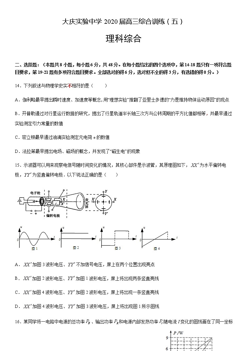 黑龙江省大庆实验中学2020届高三综合训练（五）理综-物理试题01