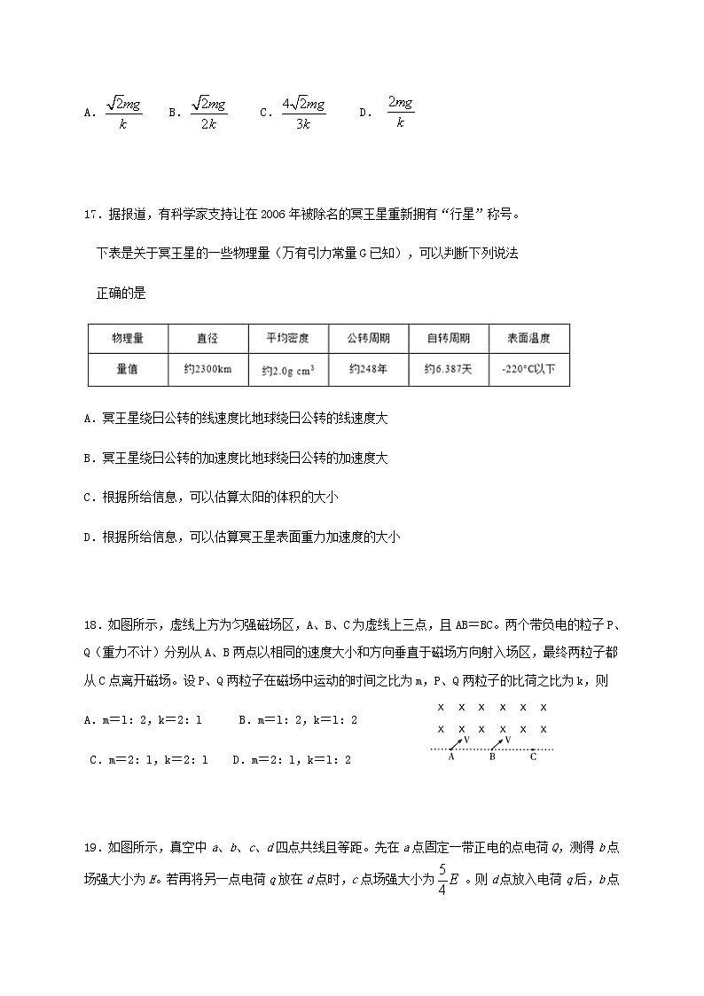 湖南省衡阳县第四中学2020届高三寒假延长作业物理试题第2页
