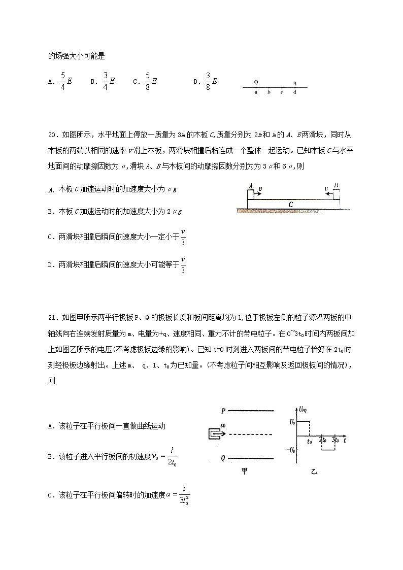 湖南省衡阳县第四中学2020届高三寒假延长作业物理试题第3页