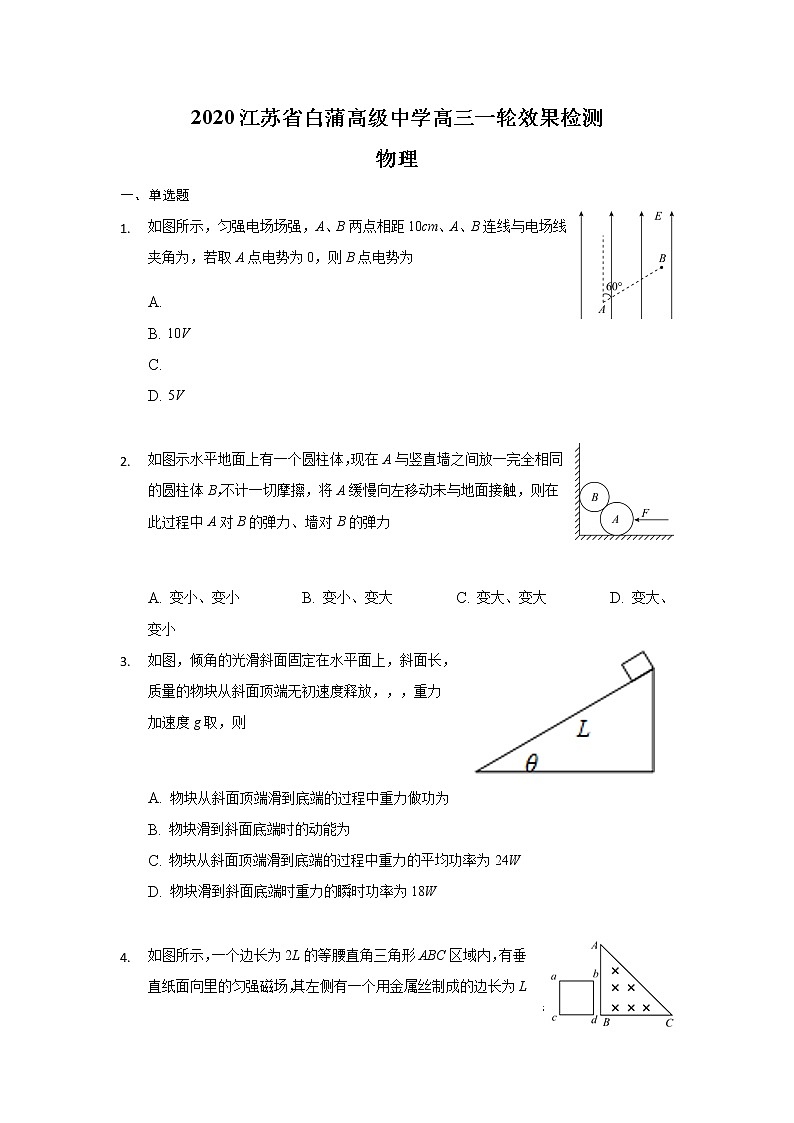 江苏省白蒲高级中学2020届高三一轮效果检测物理试题第1页