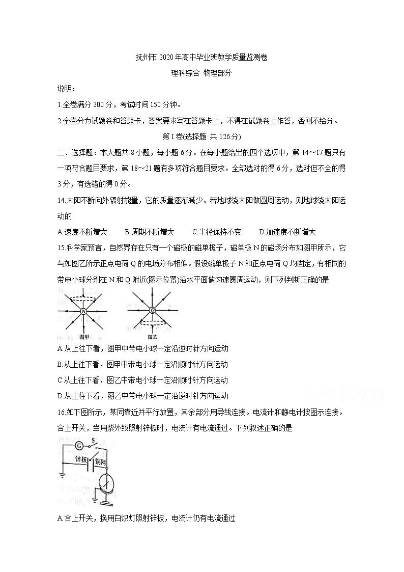 江西省吉安抚州赣州市2020届高三一模试题  物理第1页