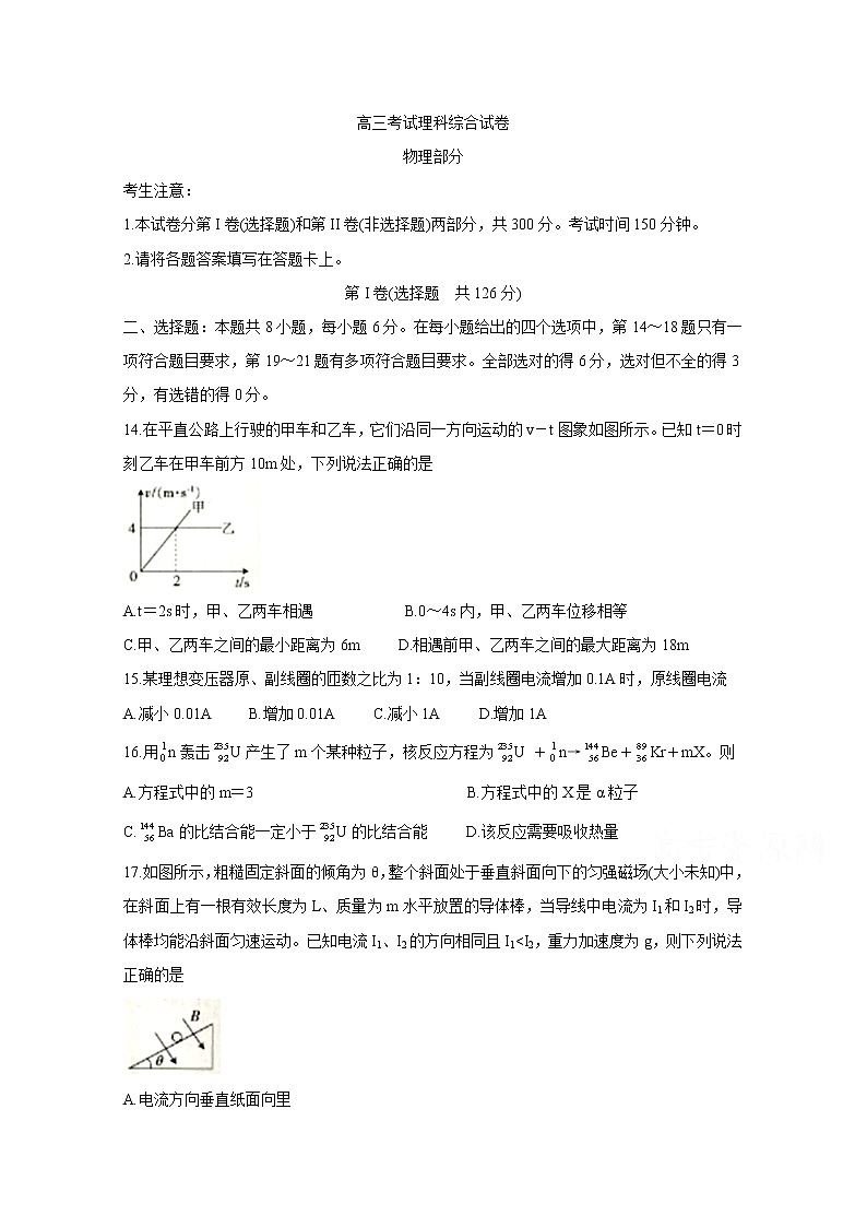 辽宁省辽阳市2020届高三二模考试 物理第1页