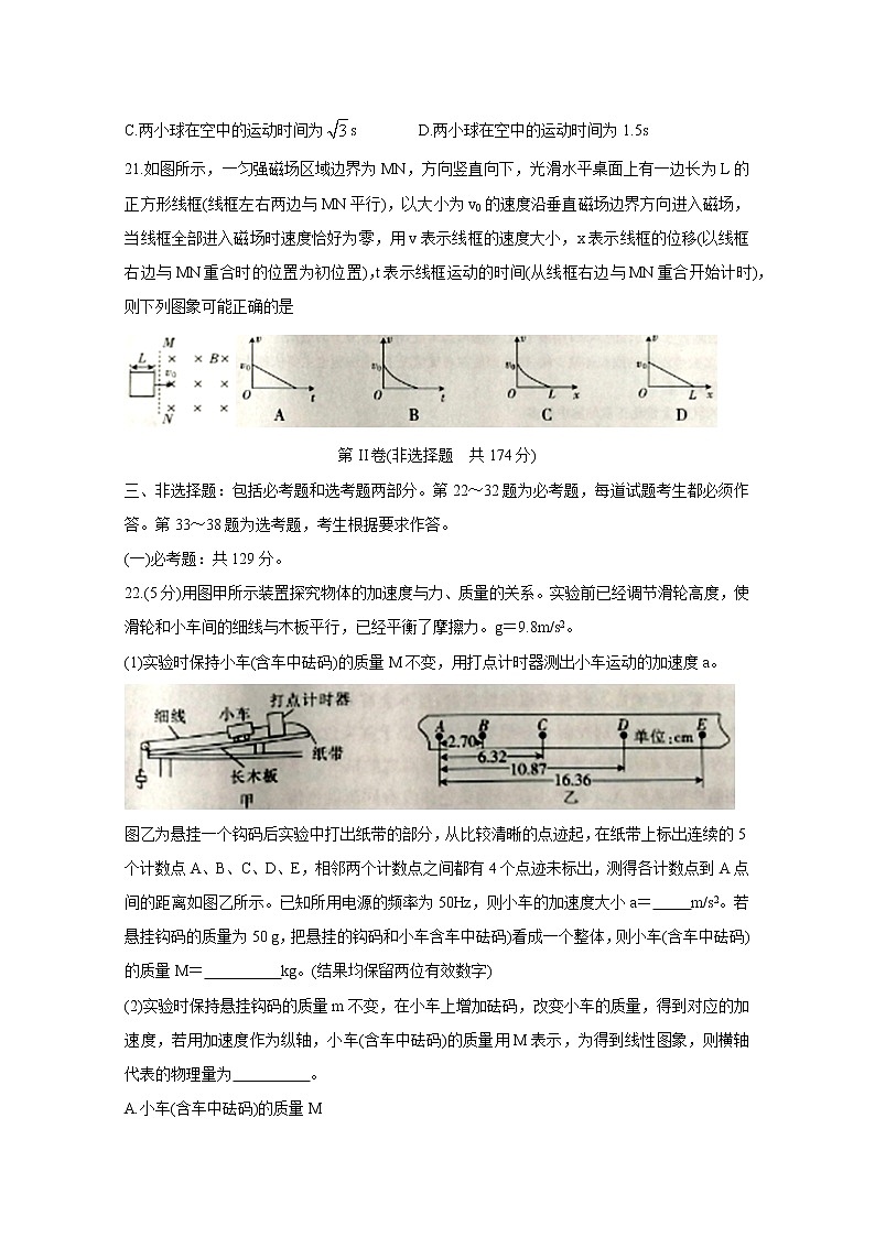 辽宁省辽阳市2020届高三二模考试 物理第3页