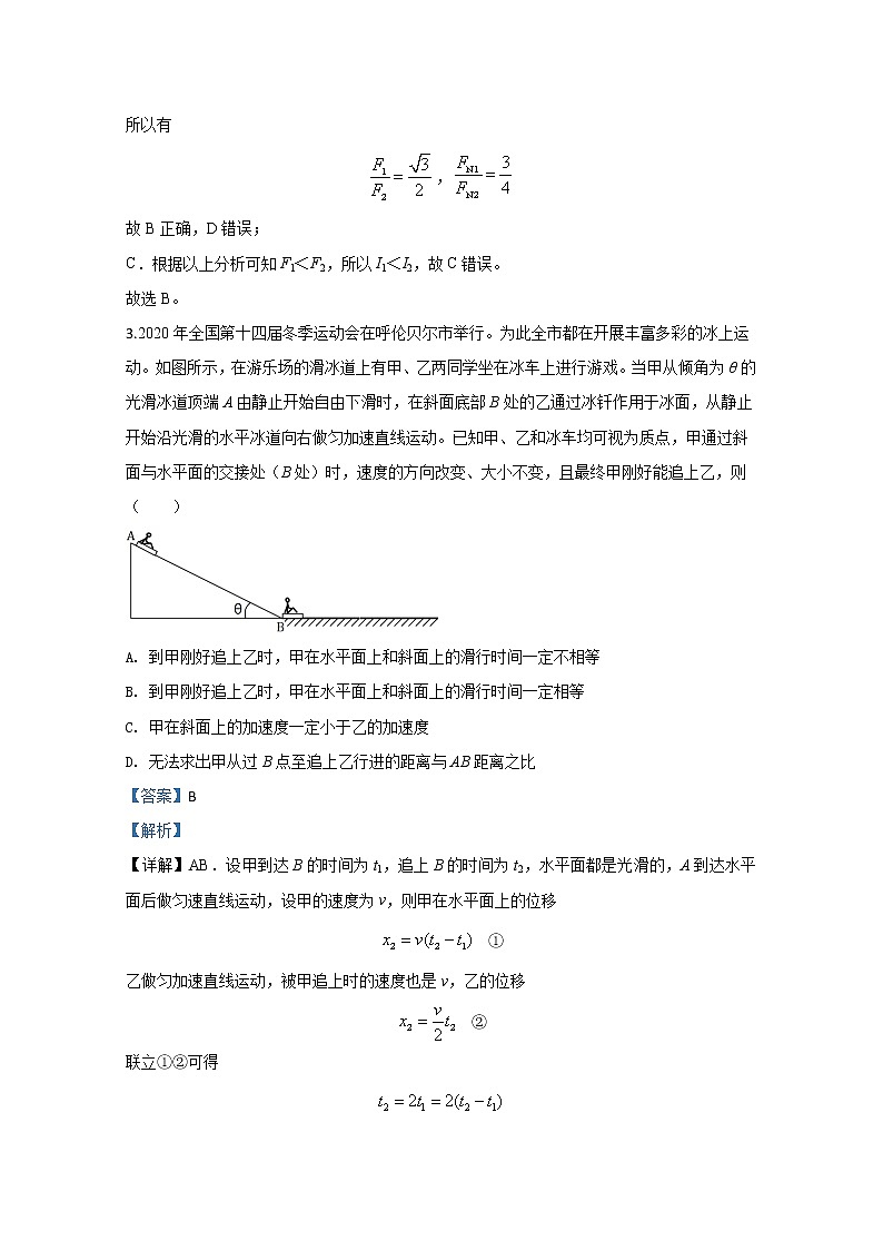 内蒙古呼伦贝尔市海拉尔区2020届高三第一次统考物理试题第3页