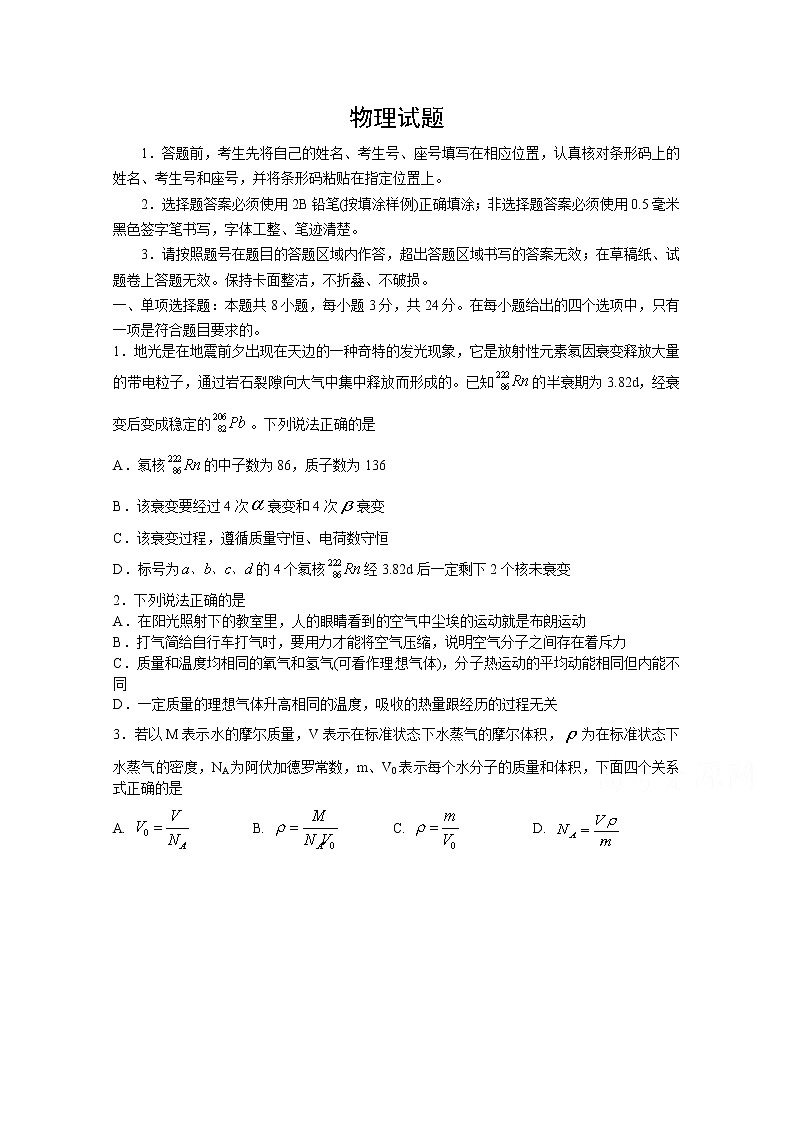 山东省滨州市2020届高三校际联合考试物理试卷01