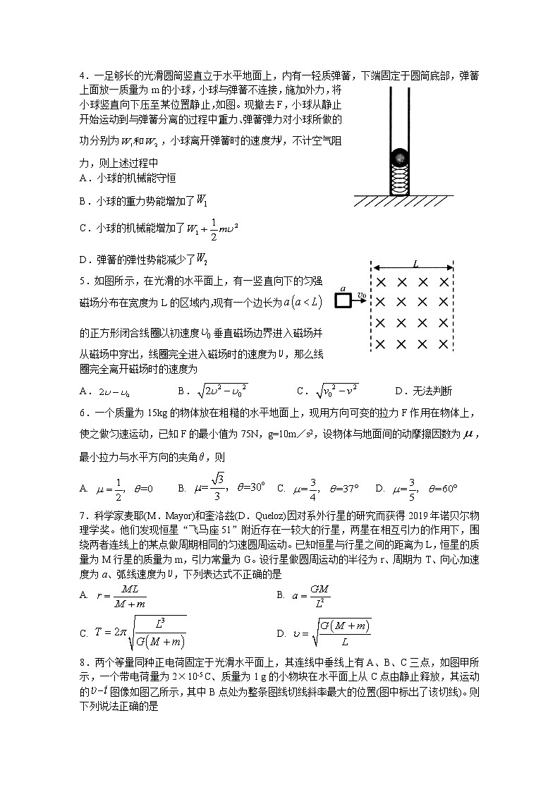 山东省滨州市2020届高三校际联合考试物理试卷02