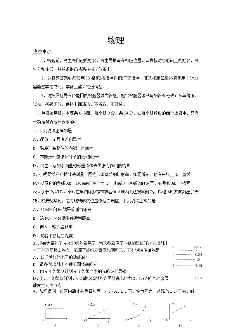 山东省济宁市曲阜市第一中学2020届高三三模考试物理试卷01