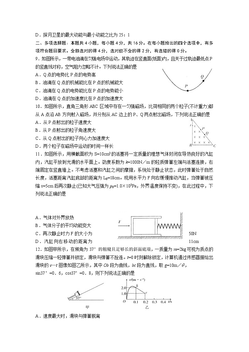 山东省济宁市曲阜市第一中学2020届高三三模考试物理试卷03