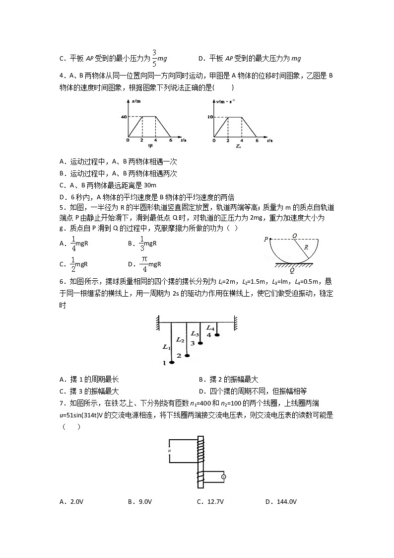 山东省寿光市第一中学2020届高三试题在线考试物理试题第2页