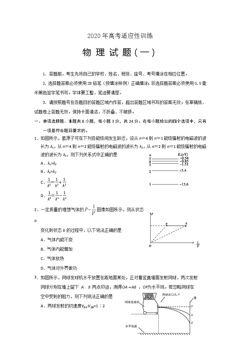 山东省泰安肥城市2020届高三适应性训练（一）物理试题01
