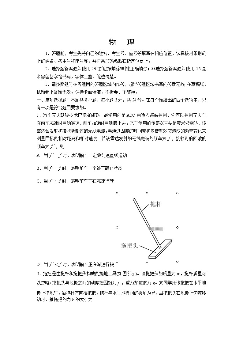 山东省淄博市第七中学2020届高三一模考试物理试卷第1页