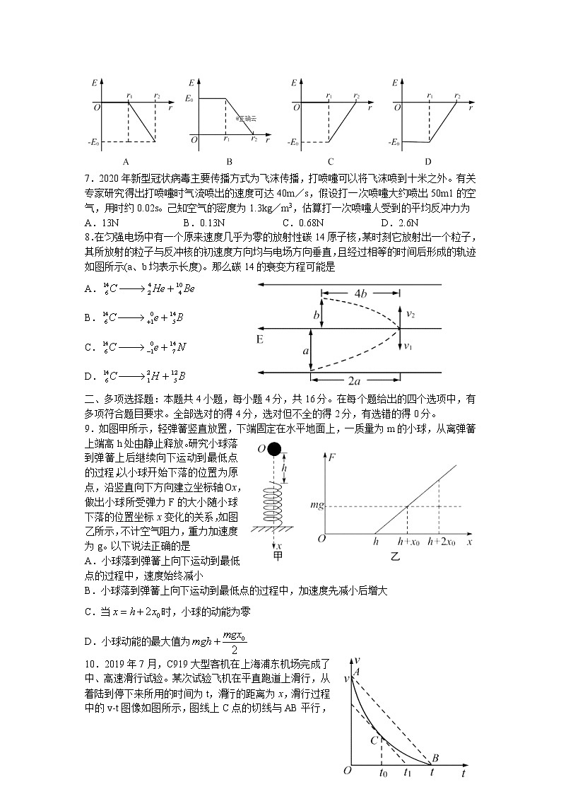 山东省淄博市第七中学2020届高三一模考试物理试卷第3页