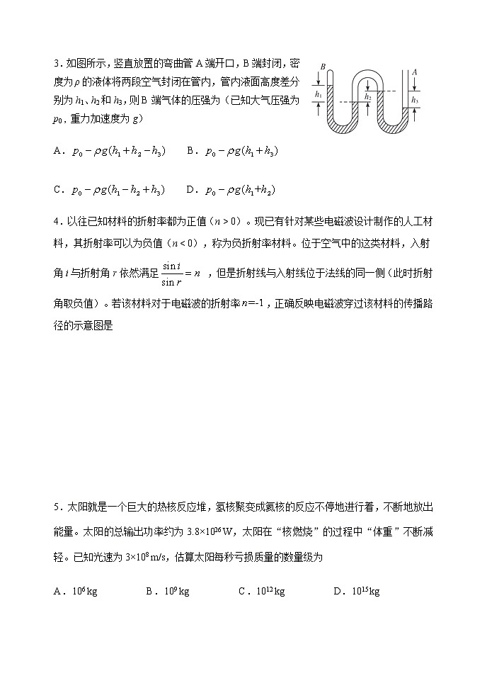 山东省淄博市部分学校2020届高三阶段性检（三模）物理试题02