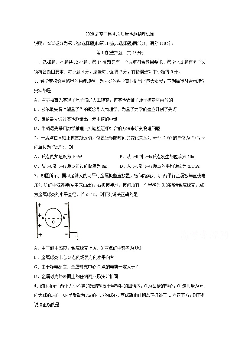 陕西省汉中市2020届高三第四次质量检测试题 物理01