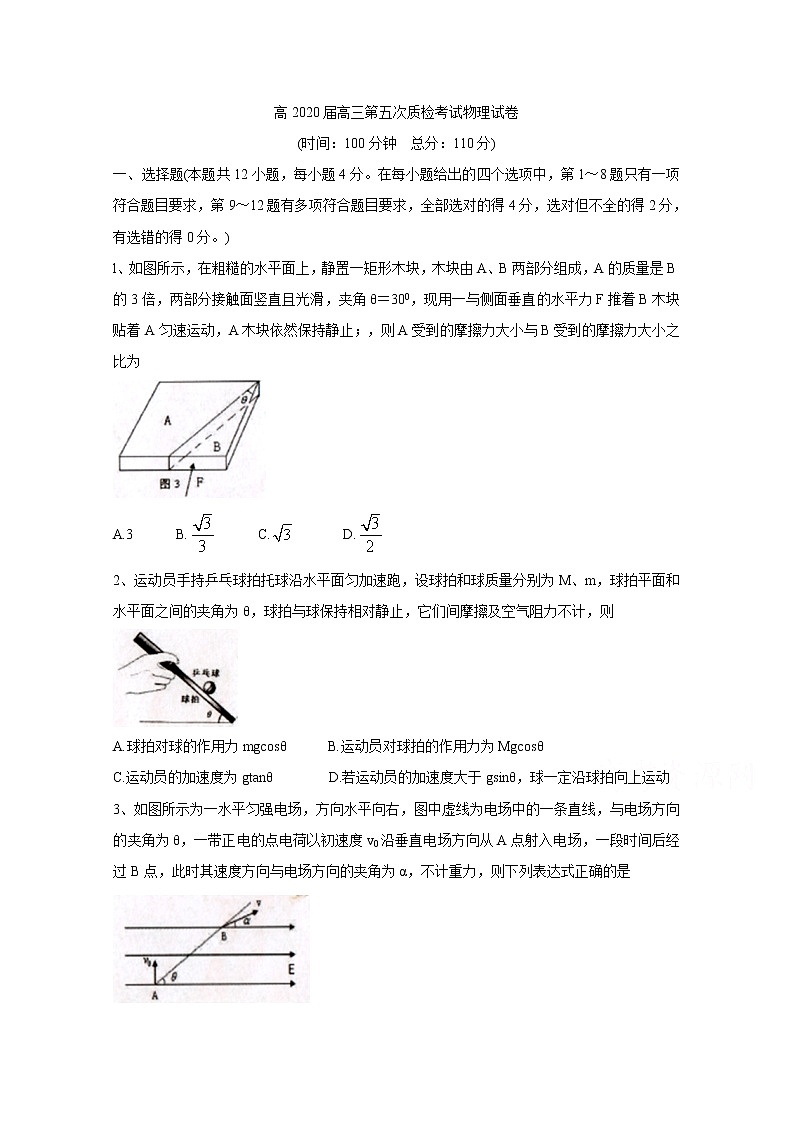 陕西省汉中市2020届高三第五次质量检测试题 物理01