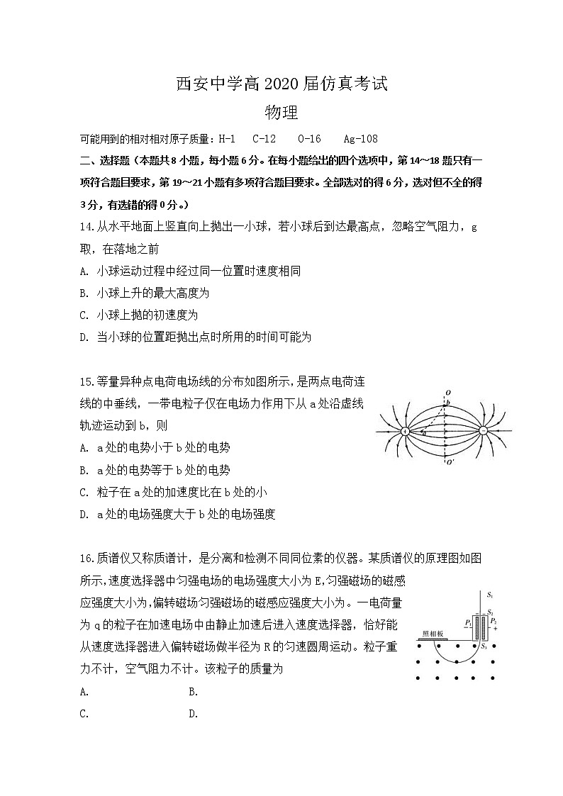 陕西省西安中学2020届高三仿真考试（一）物理试题01