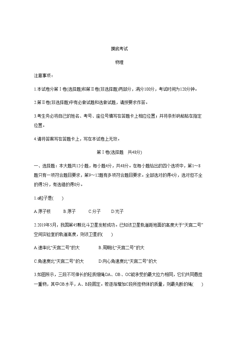 陕西省榆林市第二中学2020届高三摸底考试物理试卷01