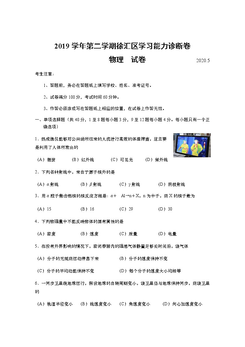 上海市徐汇区2020届高三二模等级考物理试题第1页