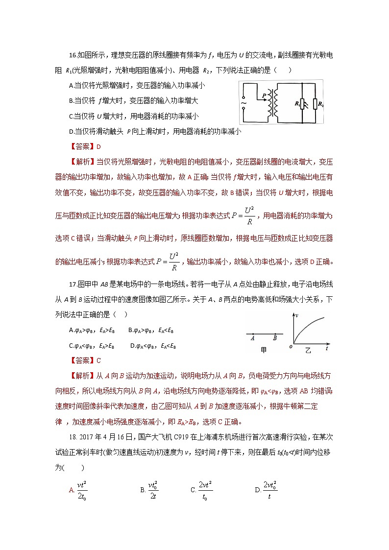 四川省成都七中2020届高三热身考试理科综合物理试题02