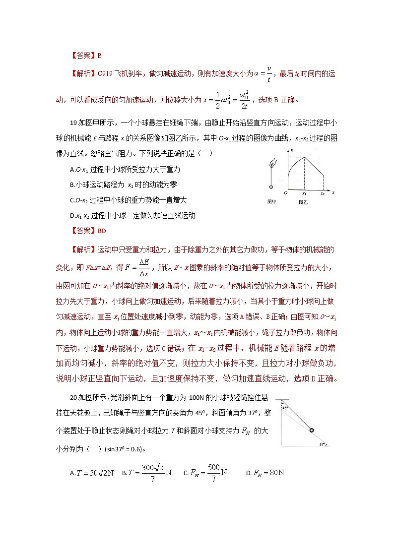 四川省成都七中2020届高三热身考试理科综合物理试题03