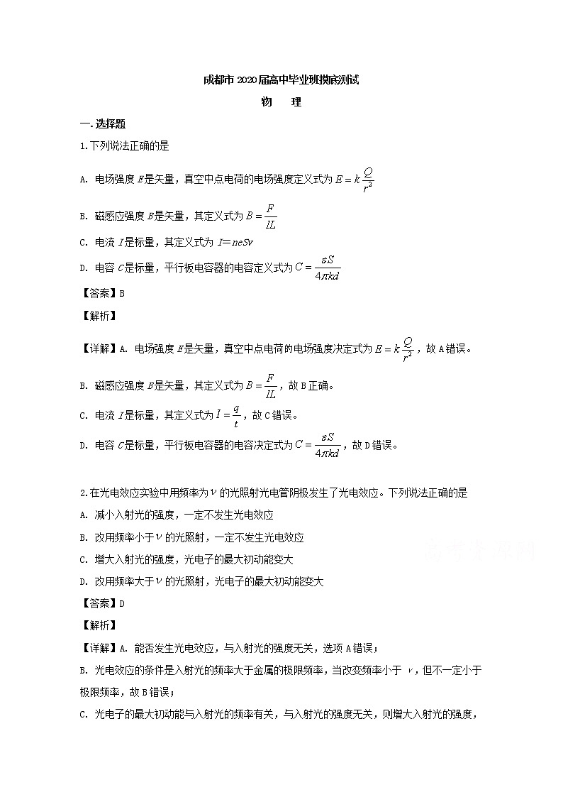 四川省成都市2020届高三毕业班摸底测试物理试题01