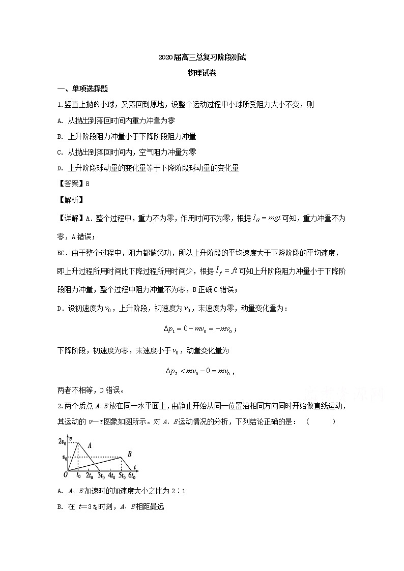辽宁省丹东市2020届高三上学期总复习阶段测试物理试题01