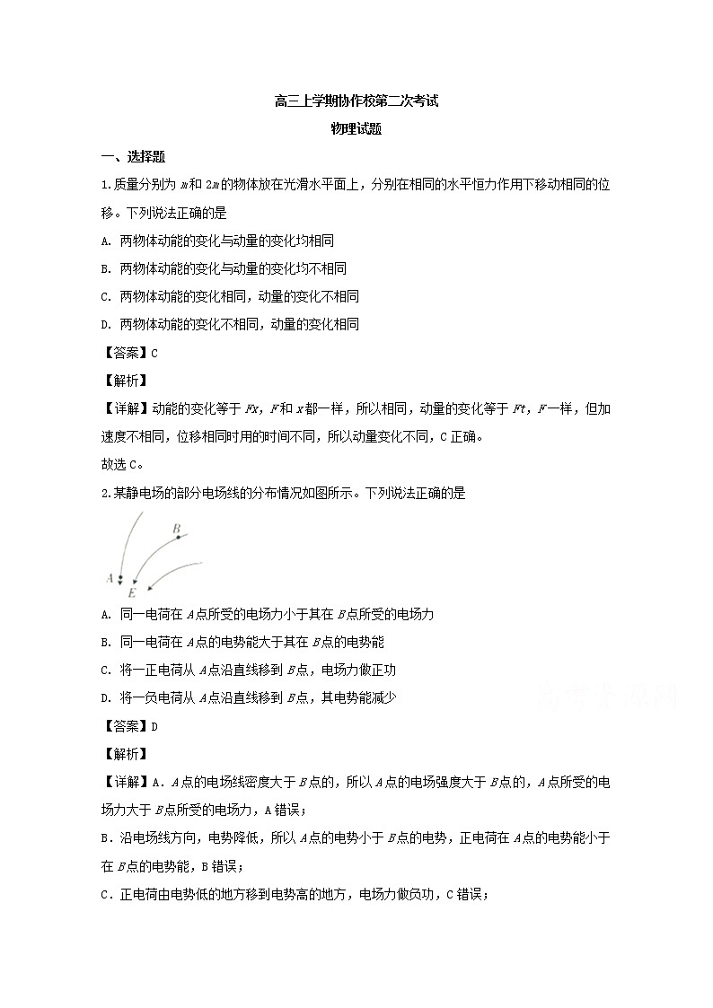辽宁省葫芦岛协作校2020届高三上学期考试物理试题01
