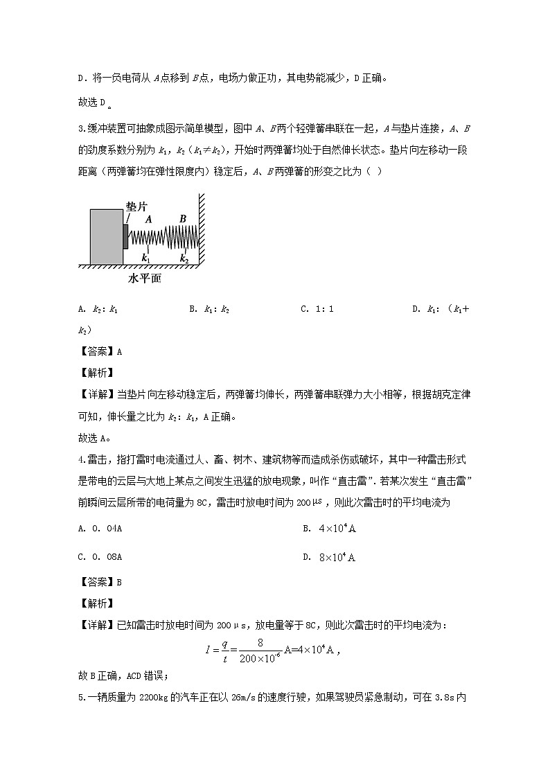 辽宁省葫芦岛协作校2020届高三上学期考试物理试题02
