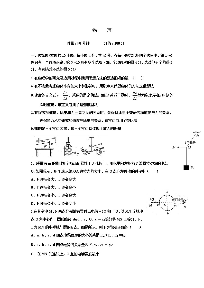 山东省济宁市2020届高三上学期调研考试物理试卷第1页