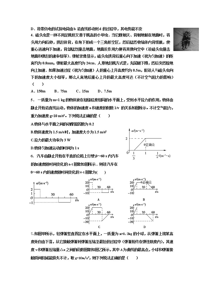 山东省济宁市2020届高三上学期调研考试物理试卷第2页