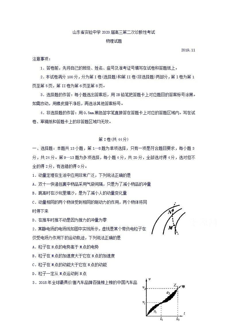 山东省实验中学2020届高三上学期诊断考试物理试题01