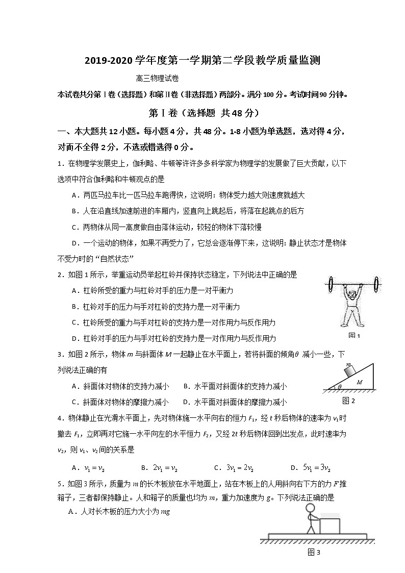 山东省微山县第二中学2020届高三上学期第二学段质量检测物理试题01