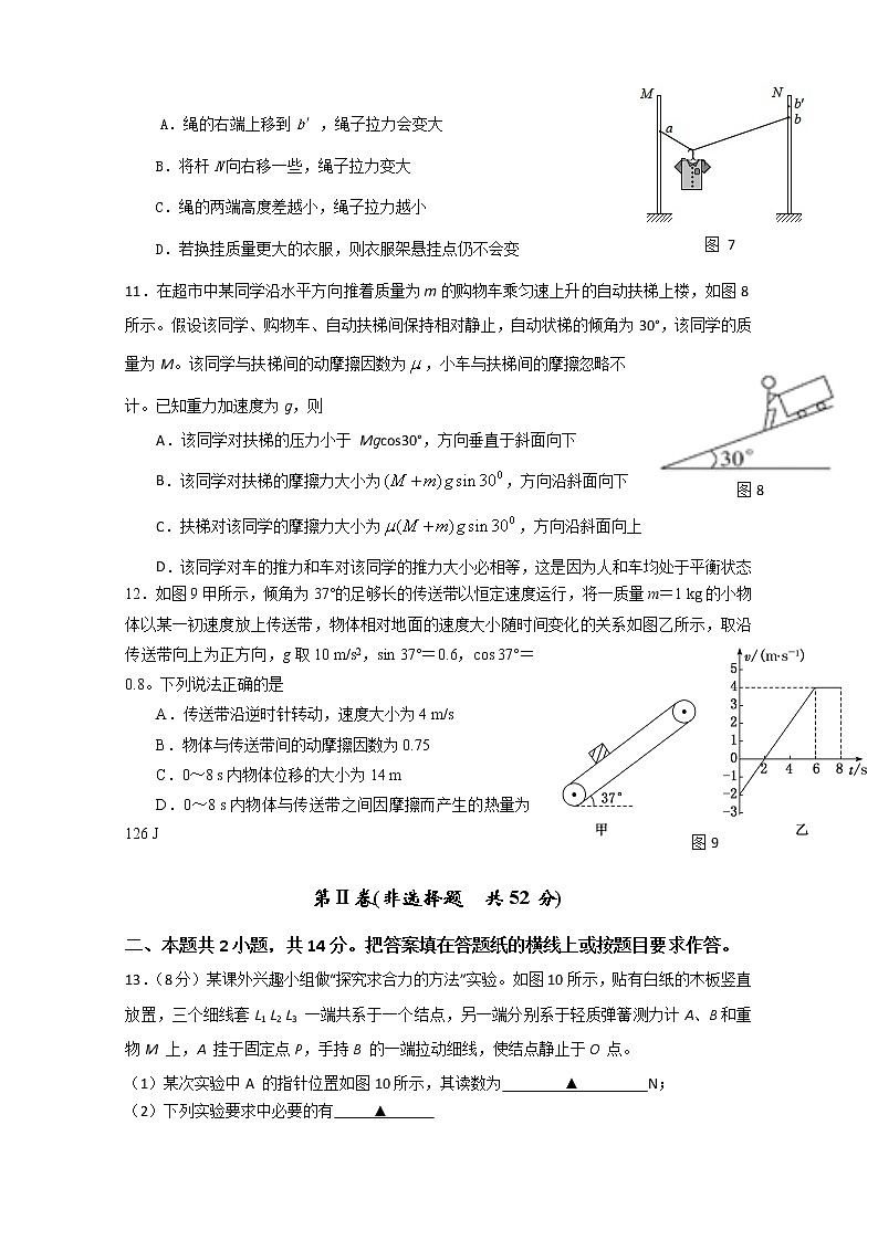 山东省微山县第二中学2020届高三上学期第二学段质量检测物理试题03