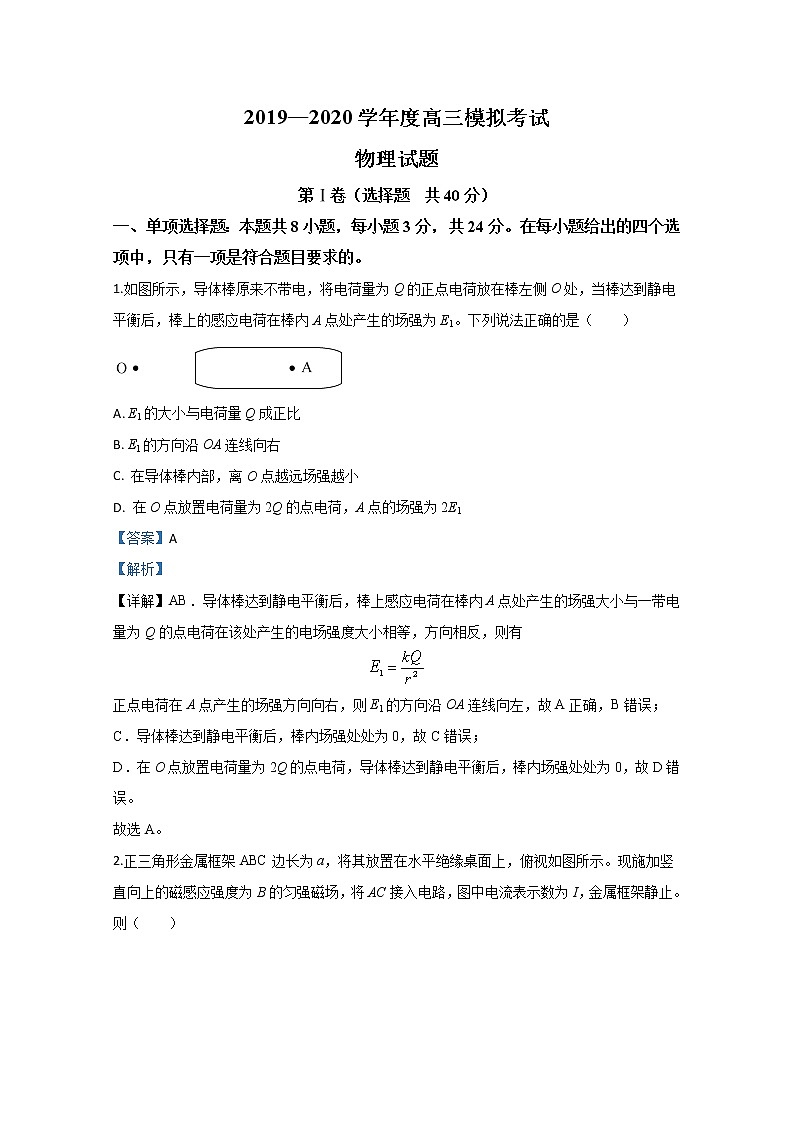 山东省潍坊市2020届高三上学期第三次线上检测物理试题01