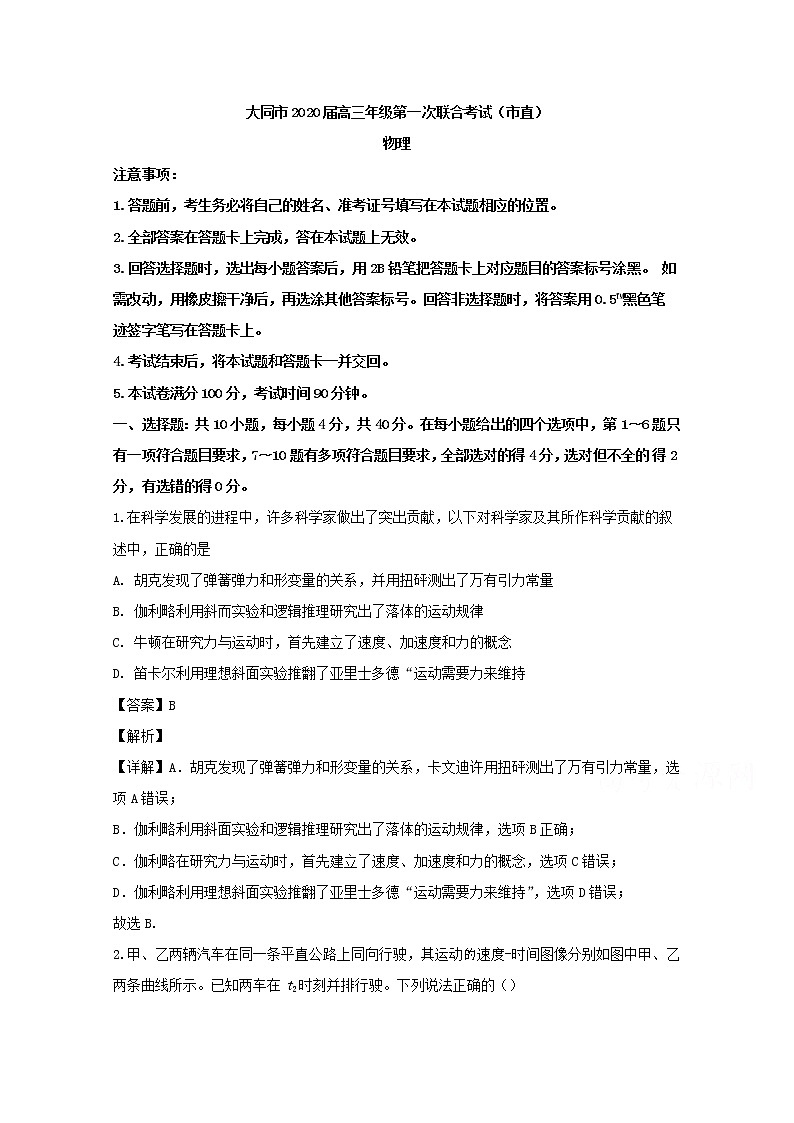 山西省大同市2020届高三上学期第一次联合考试物理试题第1页