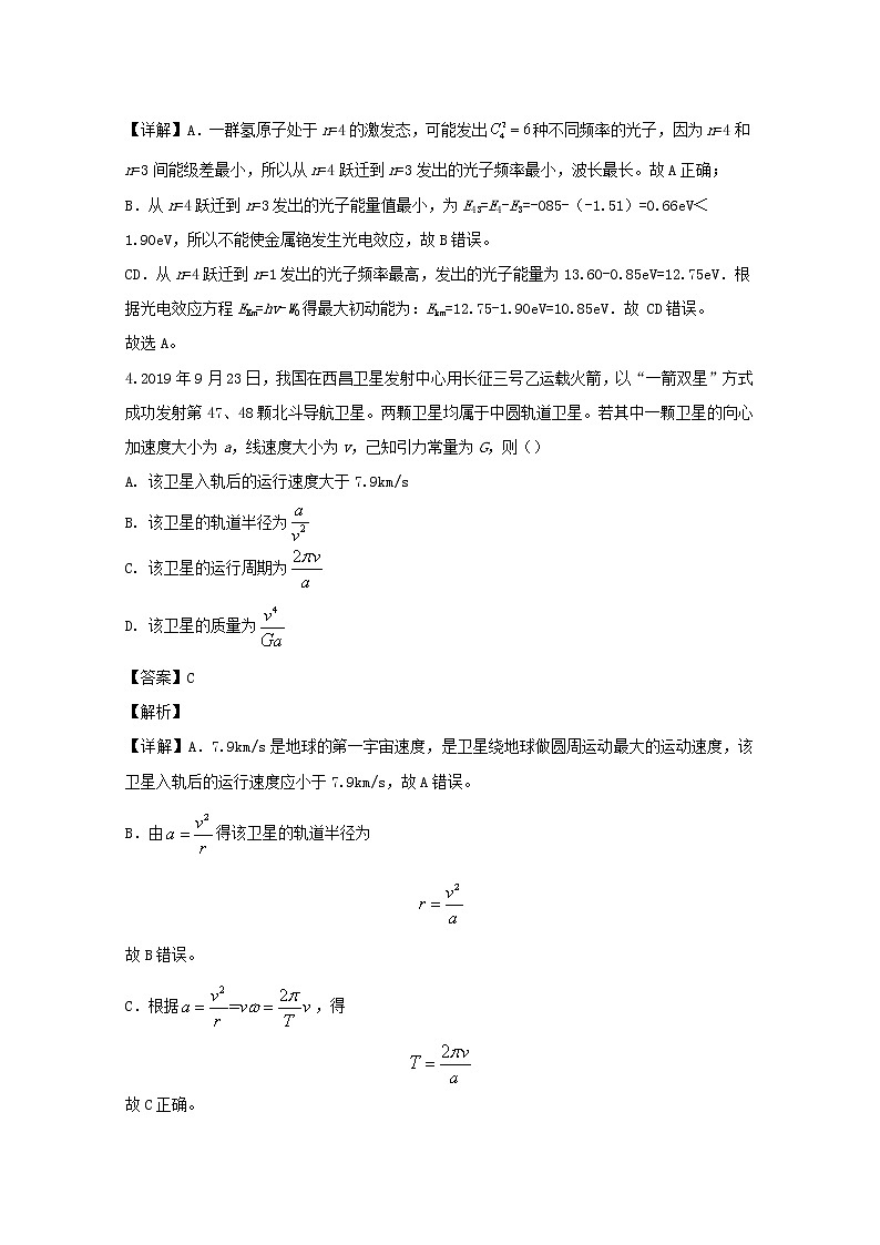 山西省大同市2020届高三上学期第一次联合考试物理试题第3页