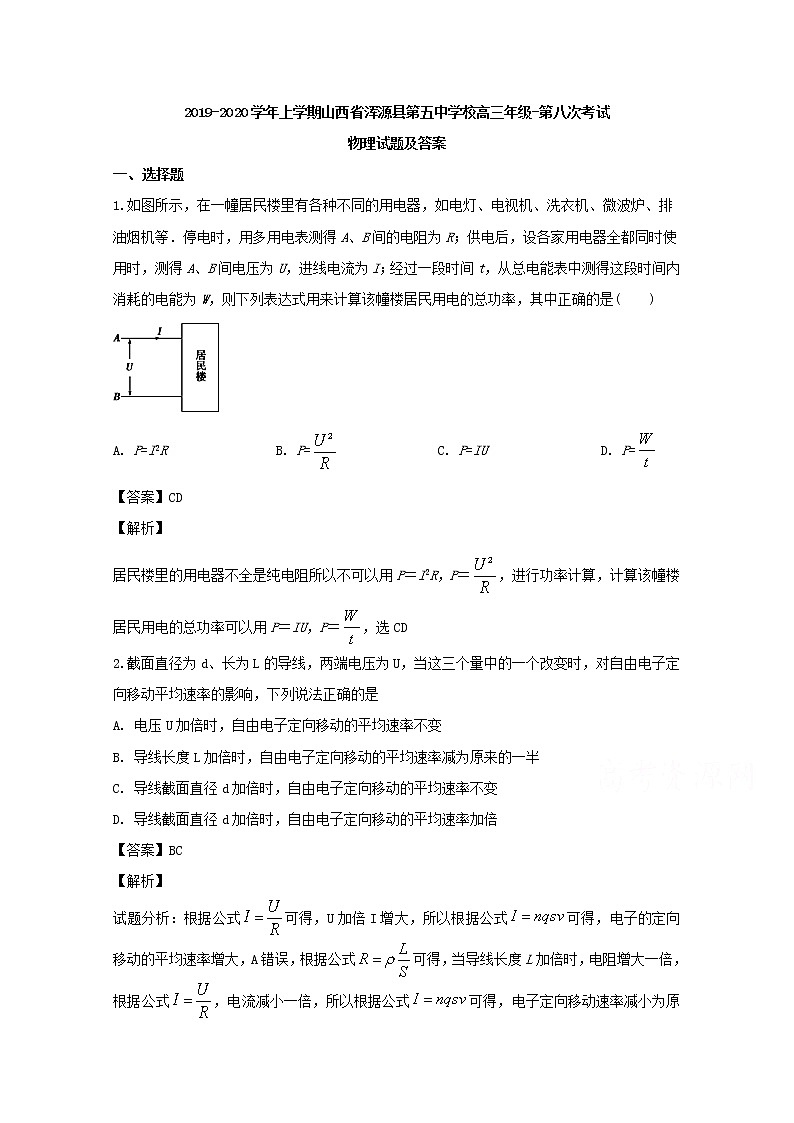 山西省浑源县第五中学2020届高三上学期第八次考试物理试题第1页