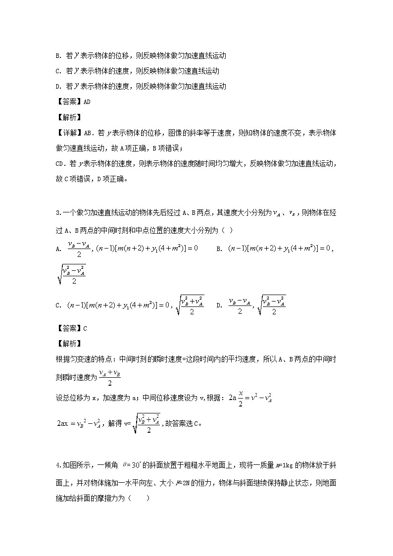 山西省浑源县第五中学2020届高三上学期第三次考试物理试题02