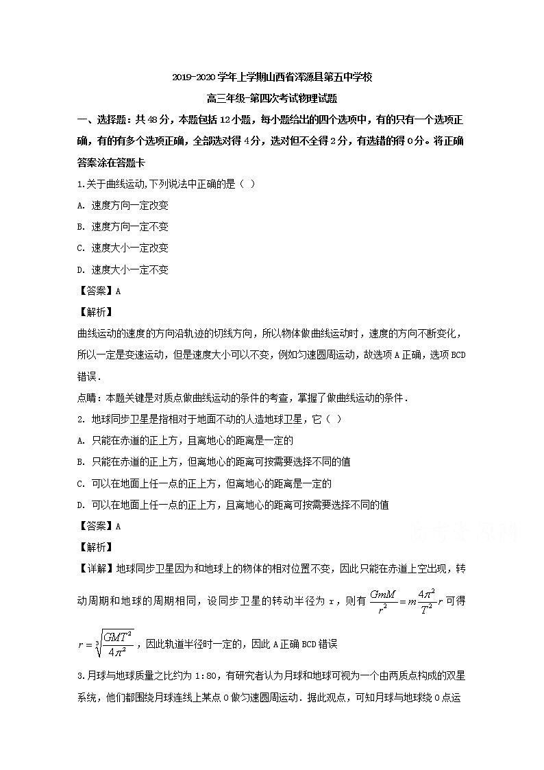 山西省浑源县第五中学2020届高三上学期第四次考试物理试题第1页