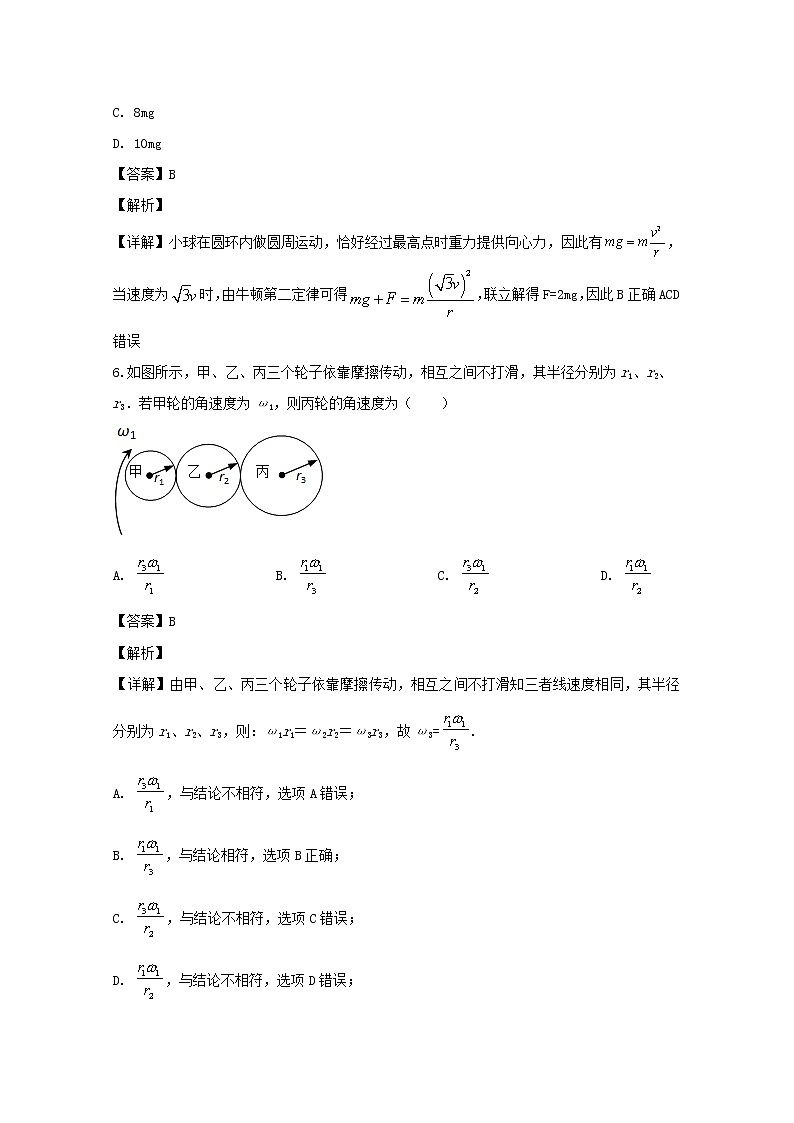 山西省浑源县第五中学2020届高三上学期第四次考试物理试题第3页