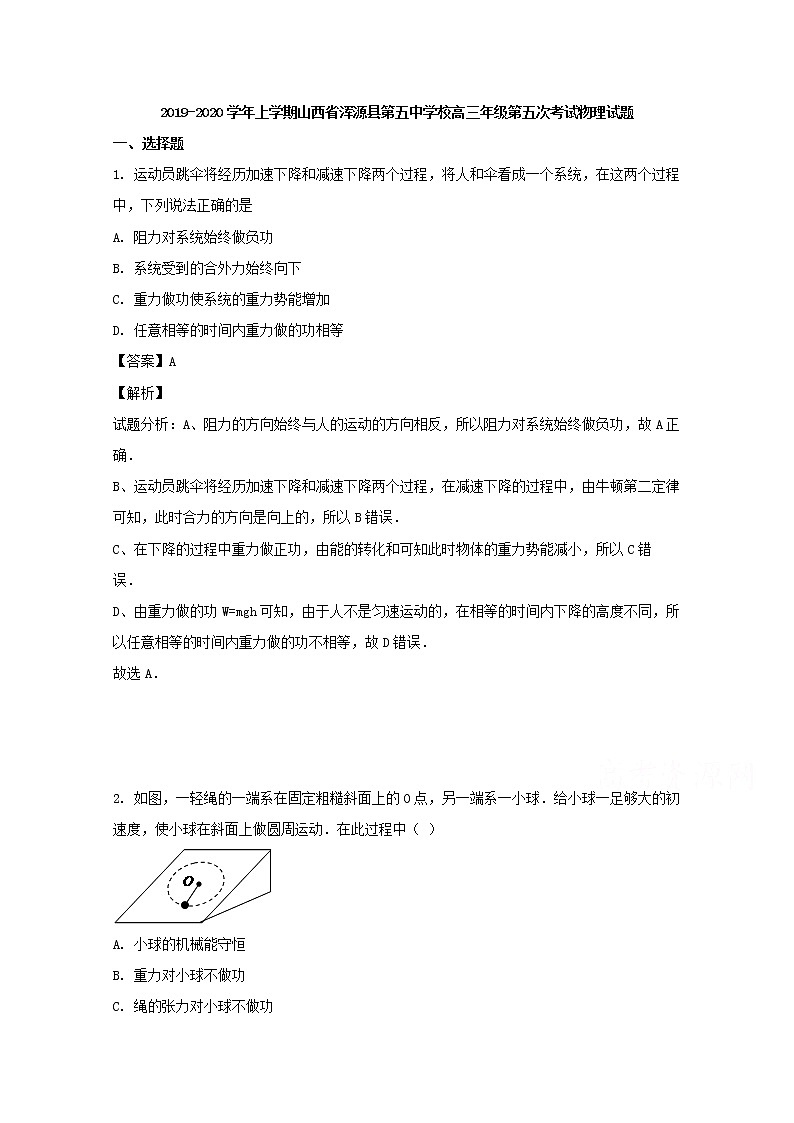 山西省浑源县第五中学2020届高三上学期第五次考试物理试题01