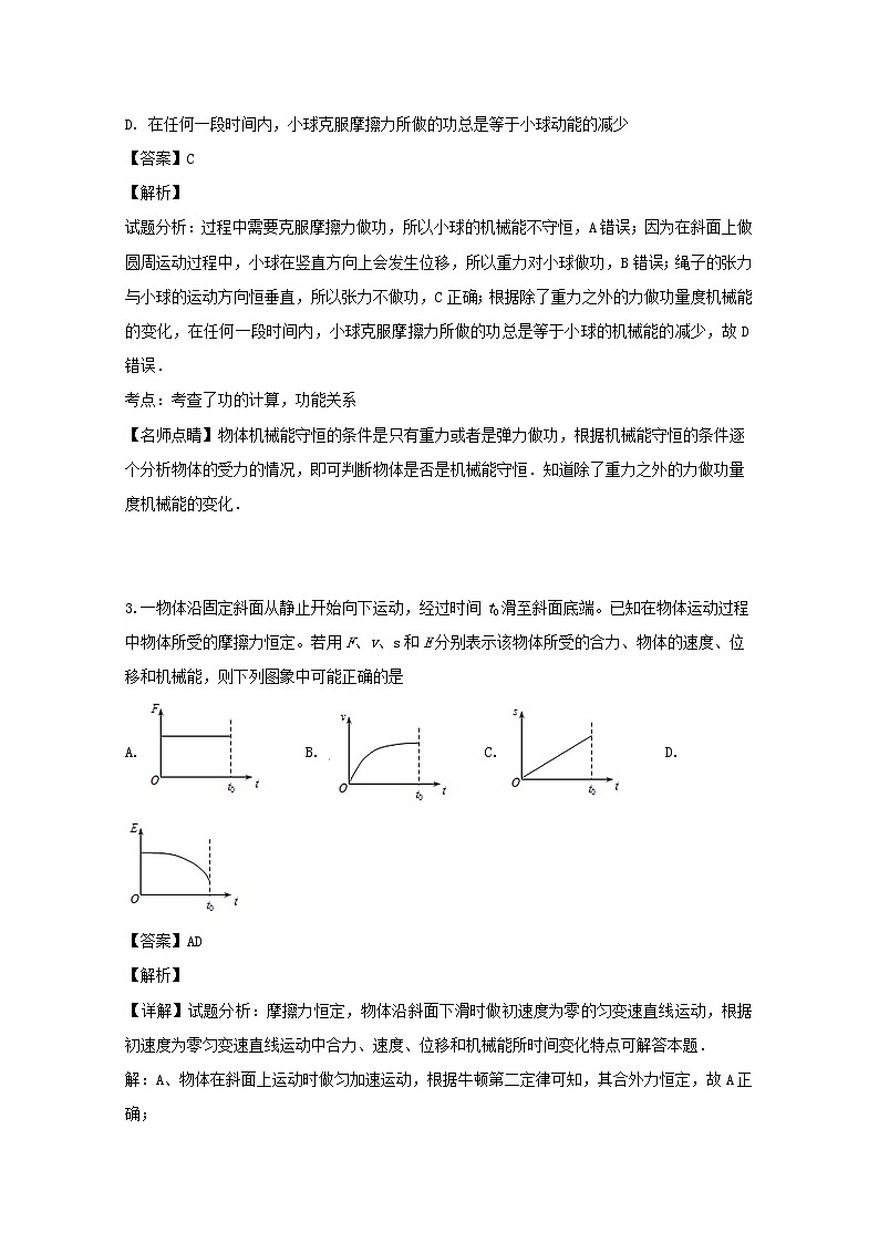 山西省浑源县第五中学2020届高三上学期第五次考试物理试题02
