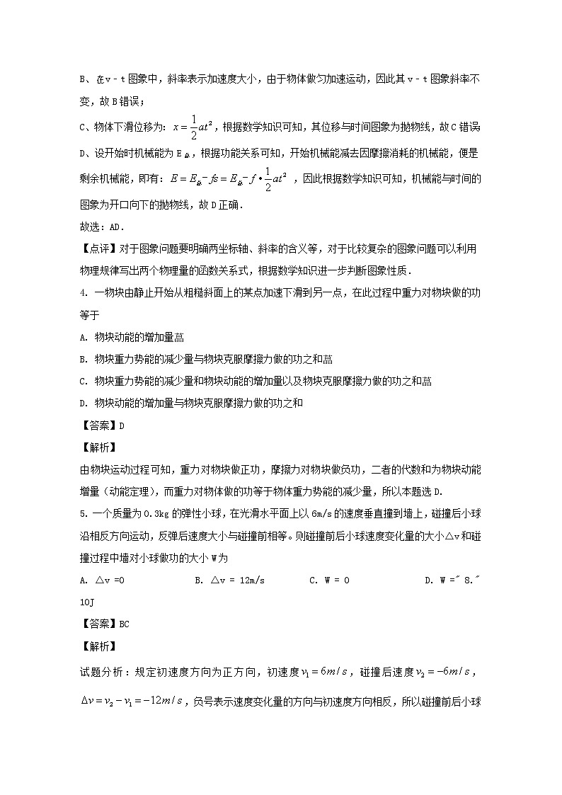 山西省浑源县第五中学2020届高三上学期第五次考试物理试题03