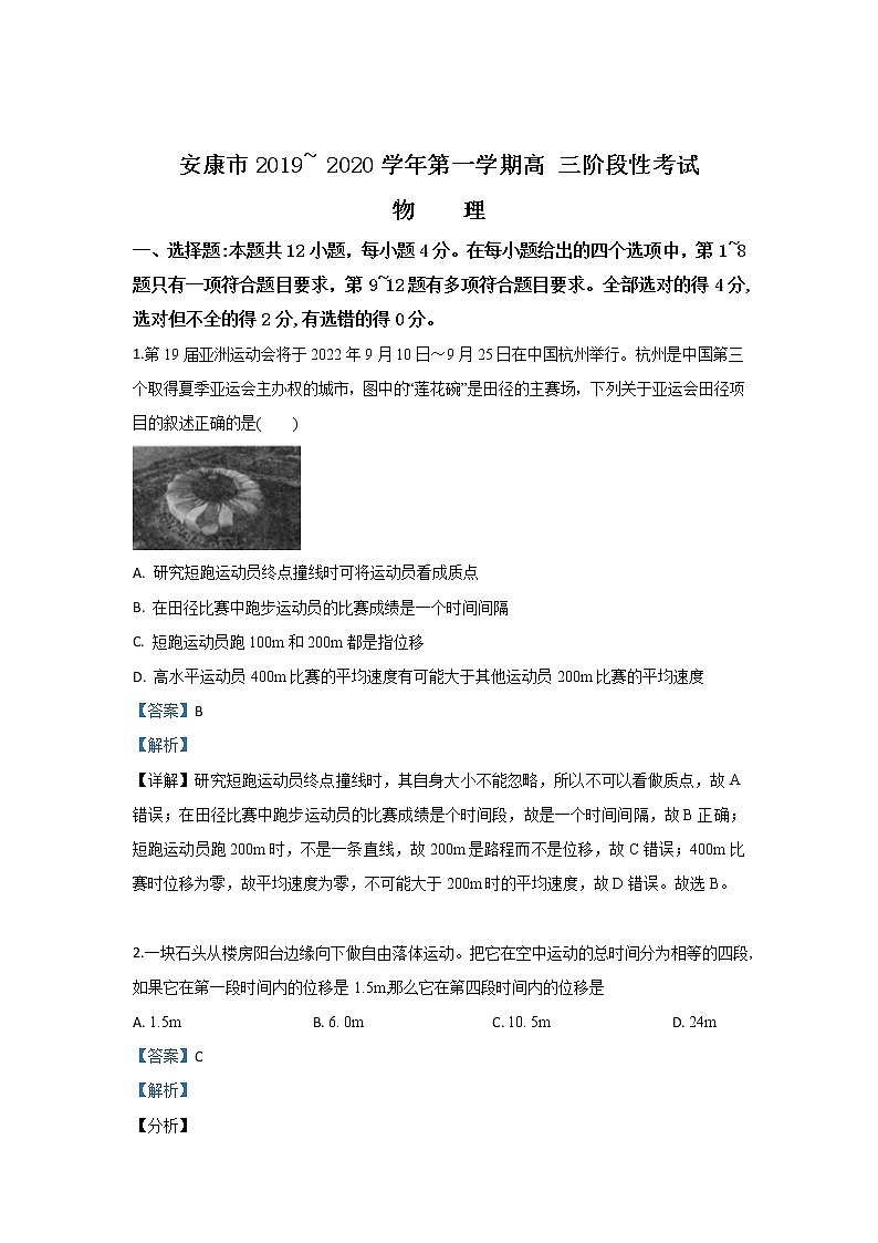 陕西省安康市2020届高三上学期阶段考试物理试题01