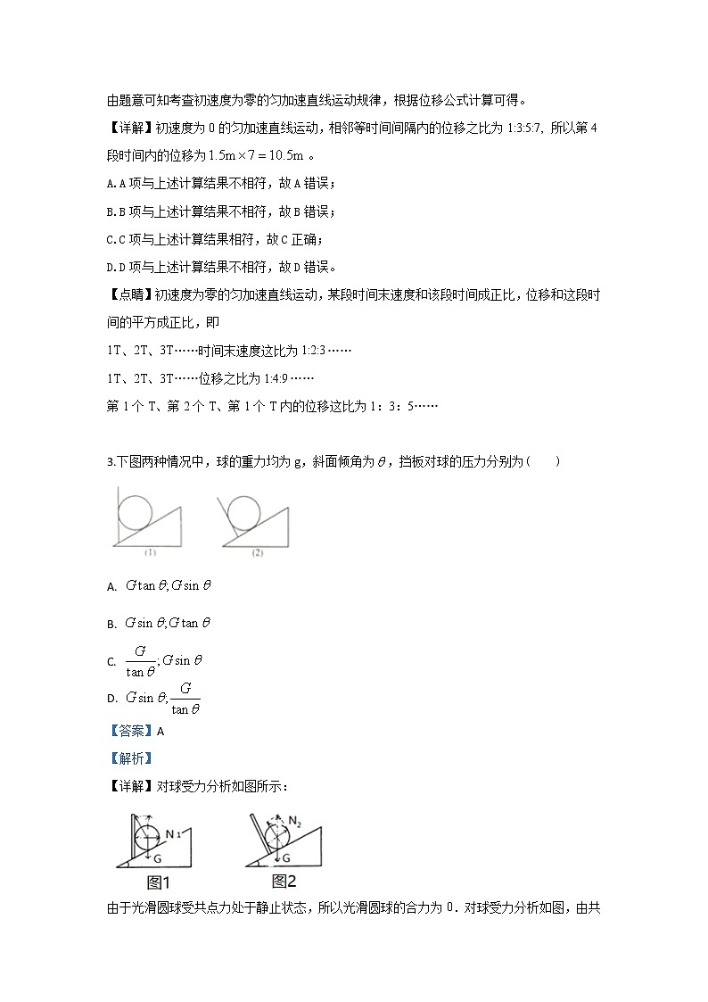 陕西省安康市2020届高三上学期阶段考试物理试题02