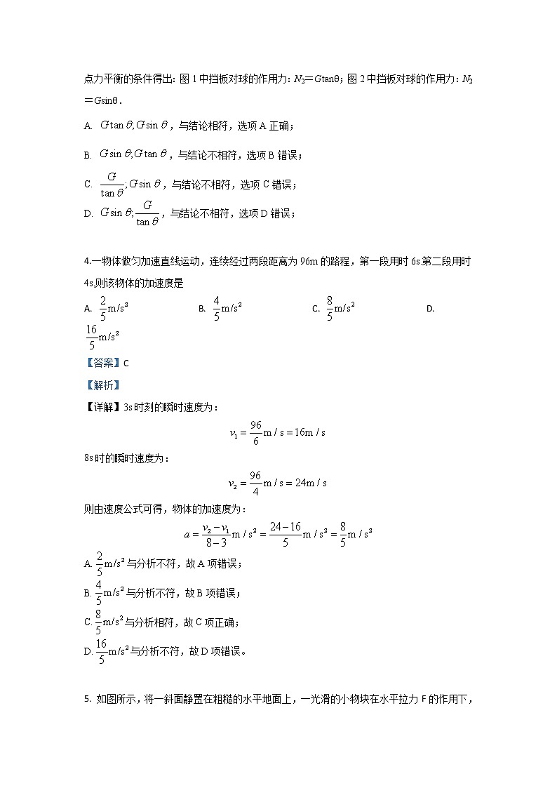陕西省安康市2020届高三上学期阶段考试物理试题03