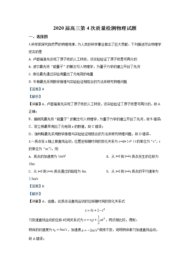 陕西省汉中市2020届高三上学期第四次质量检测物理试题01