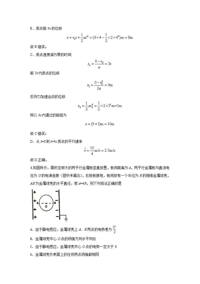 陕西省汉中市2020届高三上学期第四次质量检测物理试题02