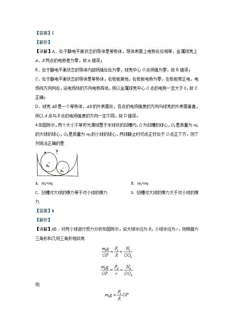 陕西省汉中市2020届高三上学期第四次质量检测物理试题03
