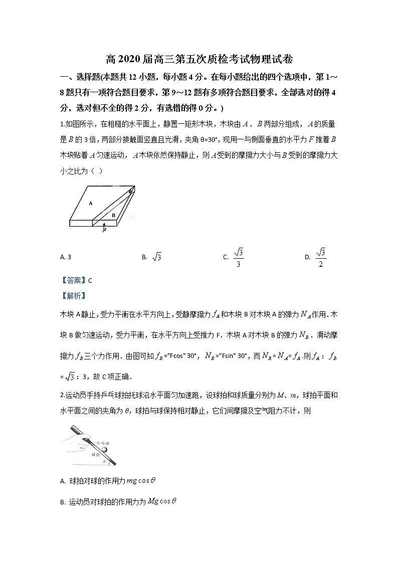 陕西省汉中市2020届高三上学期第五次质量检测物理试题第1页
